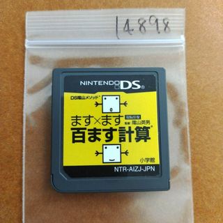 ニンテンドーDS(ニンテンドーDS)のDS陰山メソッド 電脳反復 ます×ます百ます計算(携帯用ゲームソフト)