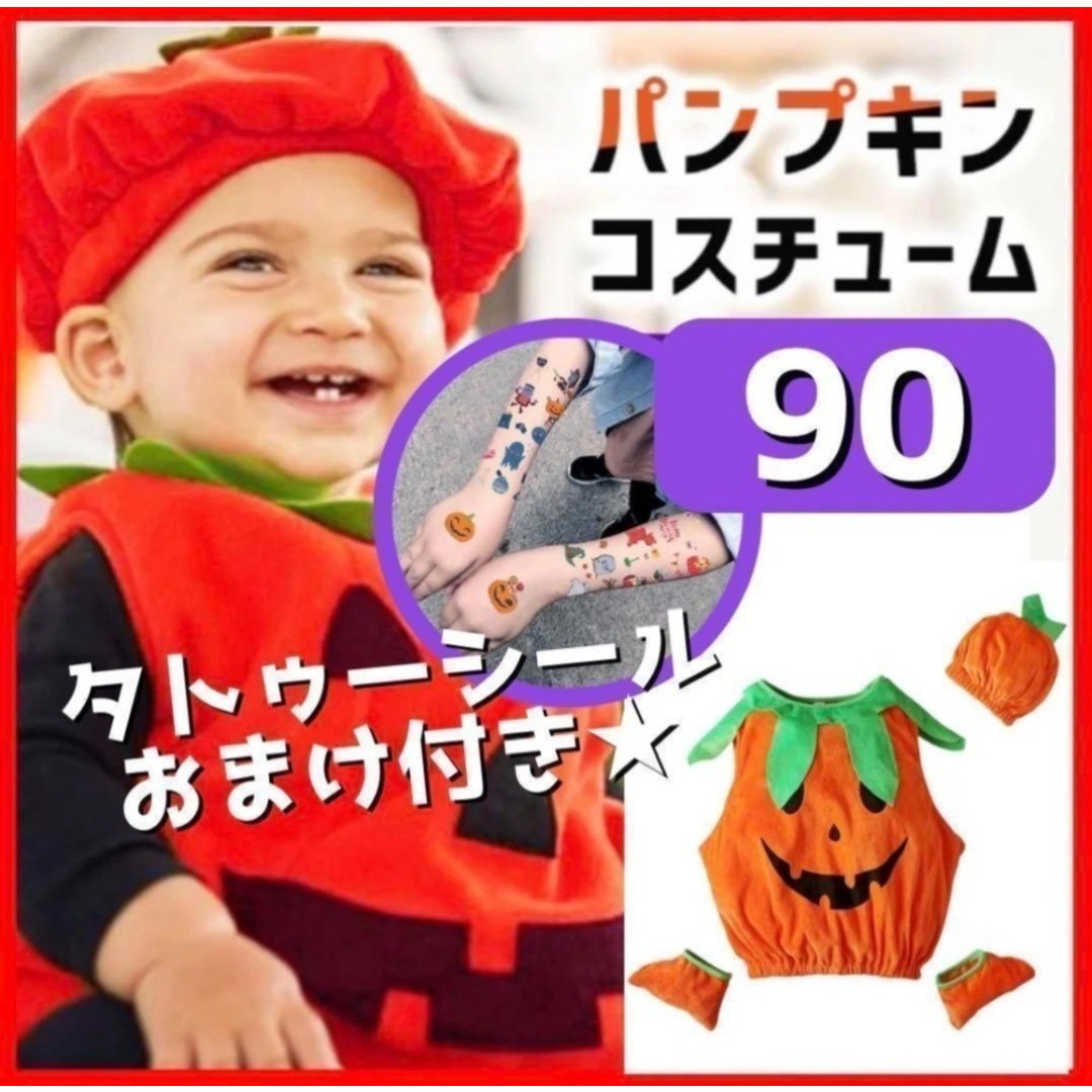 残り2個★ハロウィン コスプレ 衣装 仮装 パンプキン かぼちゃ キッズ 90 キッズ/ベビー/マタニティのベビー服(~85cm)(ロンパース)の商品写真