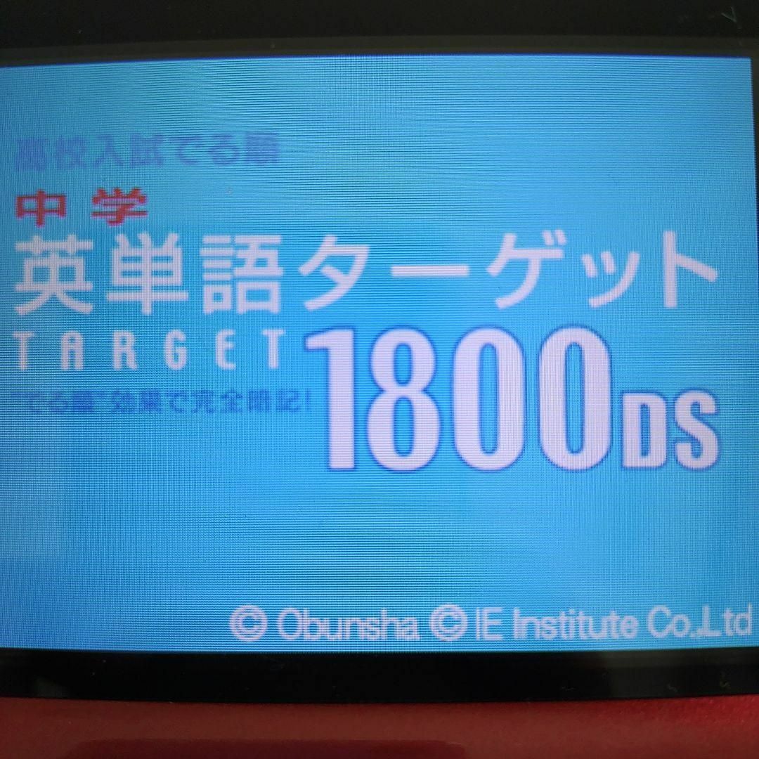 ニンテンドーDS(ニンテンドーDS)の中学英単語ターゲット1800DS エンタメ/ホビーのゲームソフト/ゲーム機本体(携帯用ゲームソフト)の商品写真