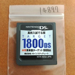 ニンテンドーDS(ニンテンドーDS)の中学英単語ターゲット1800DS(携帯用ゲームソフト)