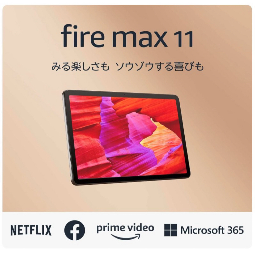 Amazon(アマゾン)の【新品未開封】Fire MAX 11 11インチ 2Kディスプレイ 128GB スマホ/家電/カメラのPC/タブレット(タブレット)の商品写真