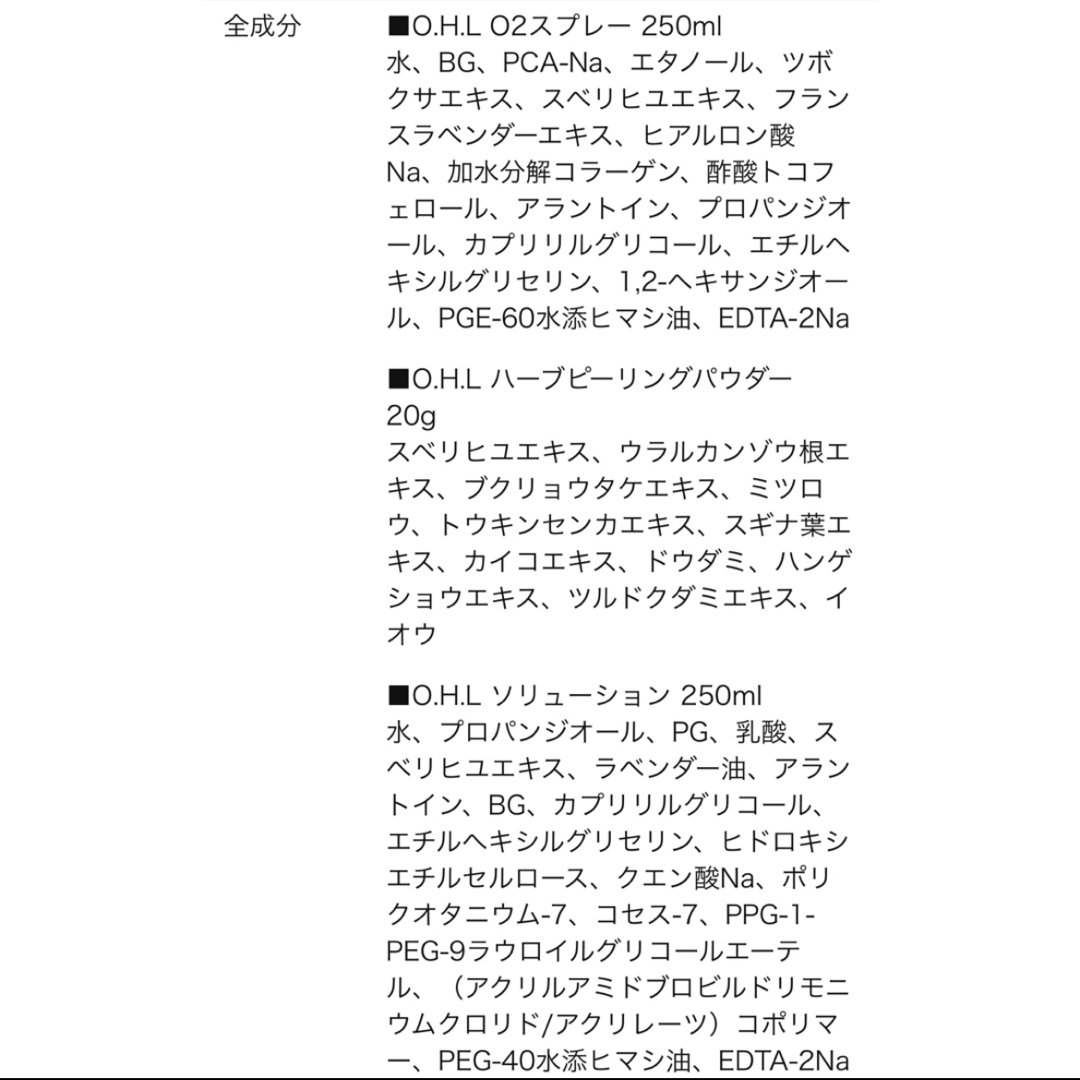 ♡説明書付♡ OHLハーブピーリング　ホームケア3回分　☆ルシェリ酵素洗顔付き！ コスメ/美容のスキンケア/基礎化粧品(美容液)の商品写真