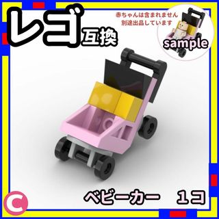 1台 ベビーカー C ミニフィグ レゴ LEGO 互換 子供 ベイビー /a0(知育玩具)