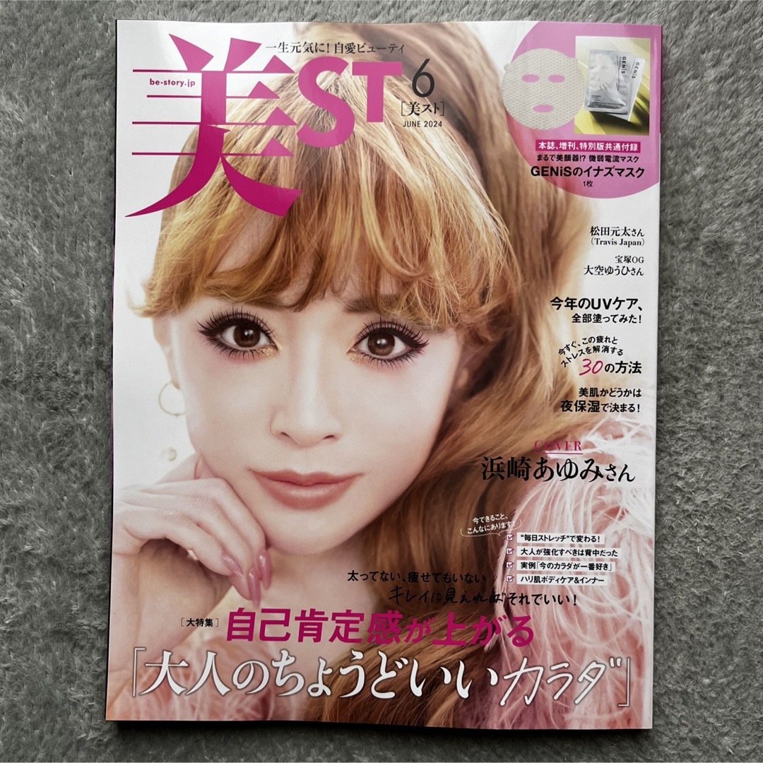 光文社(コウブンシャ)の【✨新品未読✨】美ST ビスト ６月号 エンタメ/ホビーの雑誌(美容)の商品写真