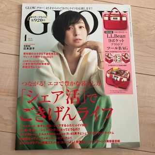 タカラジマシャ(宝島社)のGLOW 2022年1月号(ファッション)