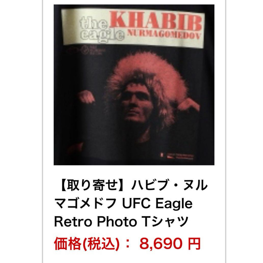 Reebok(リーボック)の未使用品ハビブ・ヌルマゴドメフUFC Eagle Retro PhotoTシャツ メンズのトップス(Tシャツ/カットソー(半袖/袖なし))の商品写真