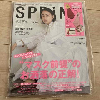 タカラジマシャ(宝島社)のSPRiNG 2021年4月号増刊(ファッション)