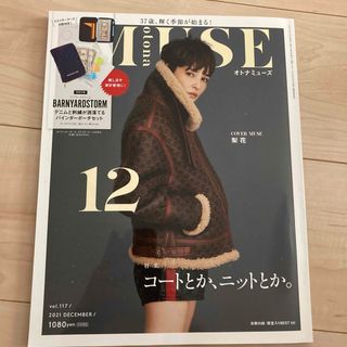 タカラジマシャ(宝島社)のオトナミューズ 2021年12月号(ファッション)