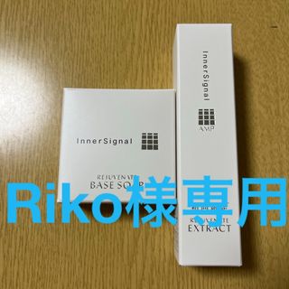 大塚製薬 - Riko様専用♡インナーシグナルリジェブネイトエキスとベースソープセット