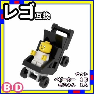 赤ちゃん + ベビーカー bd ミニフィグ レゴ LEGO 互換 子供 /a0(その他)