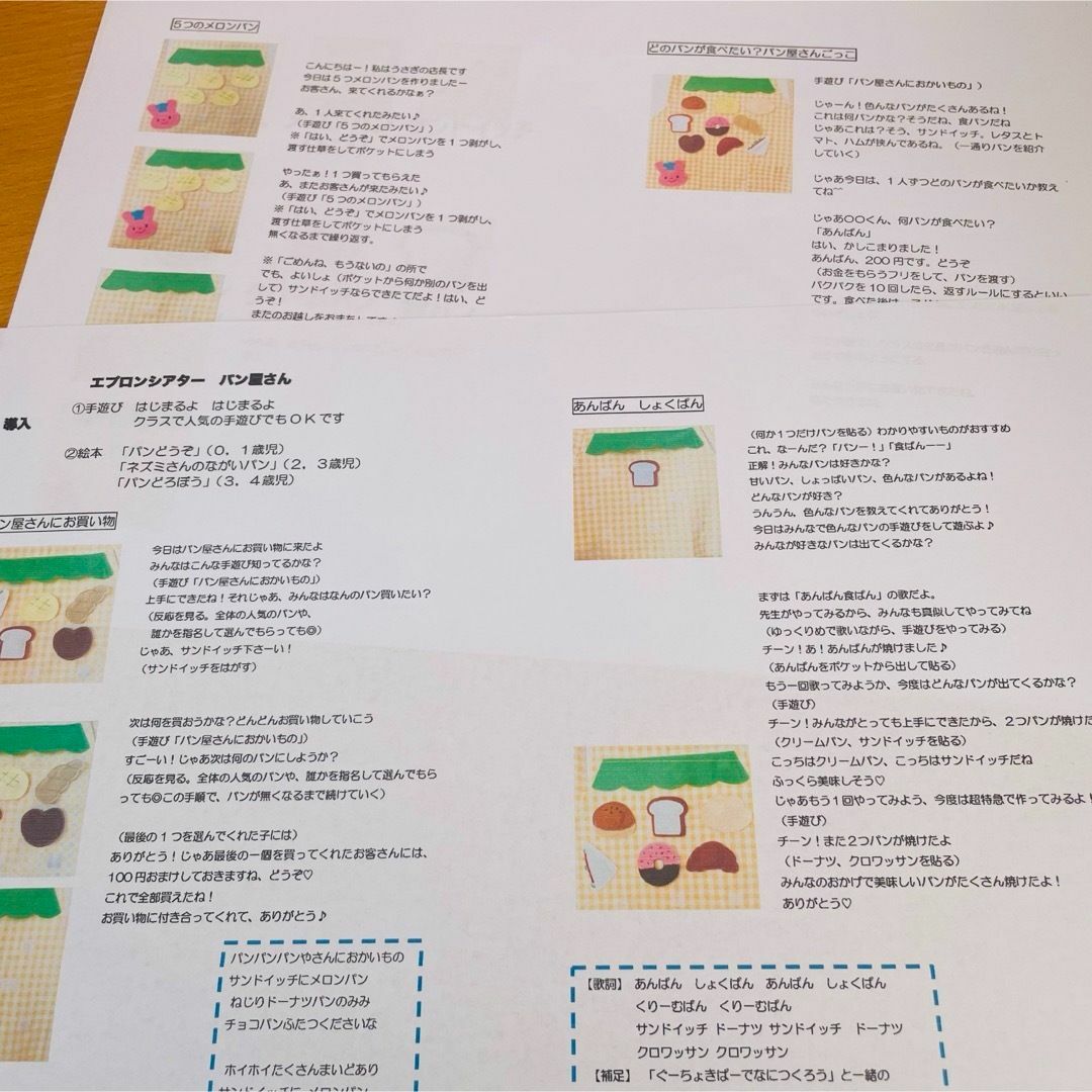 エプロンシアター　パン屋さん　ぱんやさん　保育幼稚園実習保育参観シアター ハンドメイドのおもちゃ(その他)の商品写真