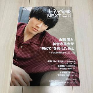 キネマ旬報NEXT(ネクスト) Vol.25 2019年 4/10号 [雑誌](音楽/芸能)