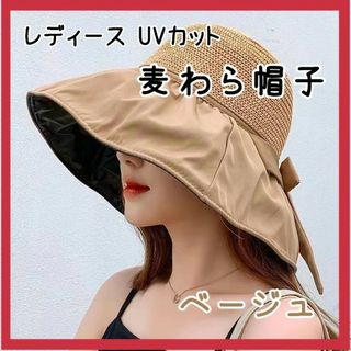 レディース 麦わら帽子 つば広帽子 UVカット ハット リボン ベージュ 日除け(麦わら帽子/ストローハット)