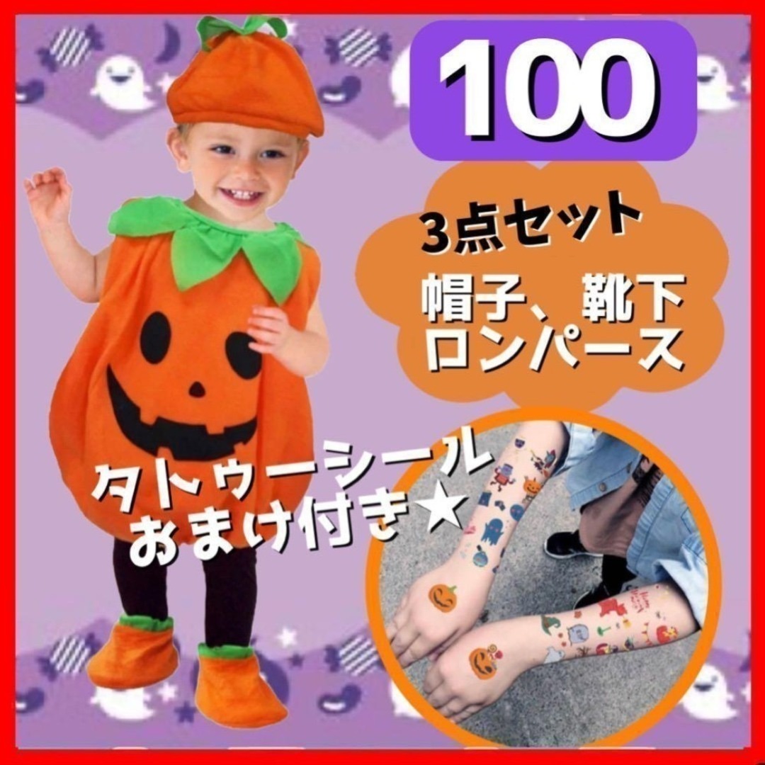 残り2個★ハロウィン コスプレ 衣装 仮装 パンプキン かぼちゃ 子供 100 キッズ/ベビー/マタニティのベビー服(~85cm)(ロンパース)の商品写真