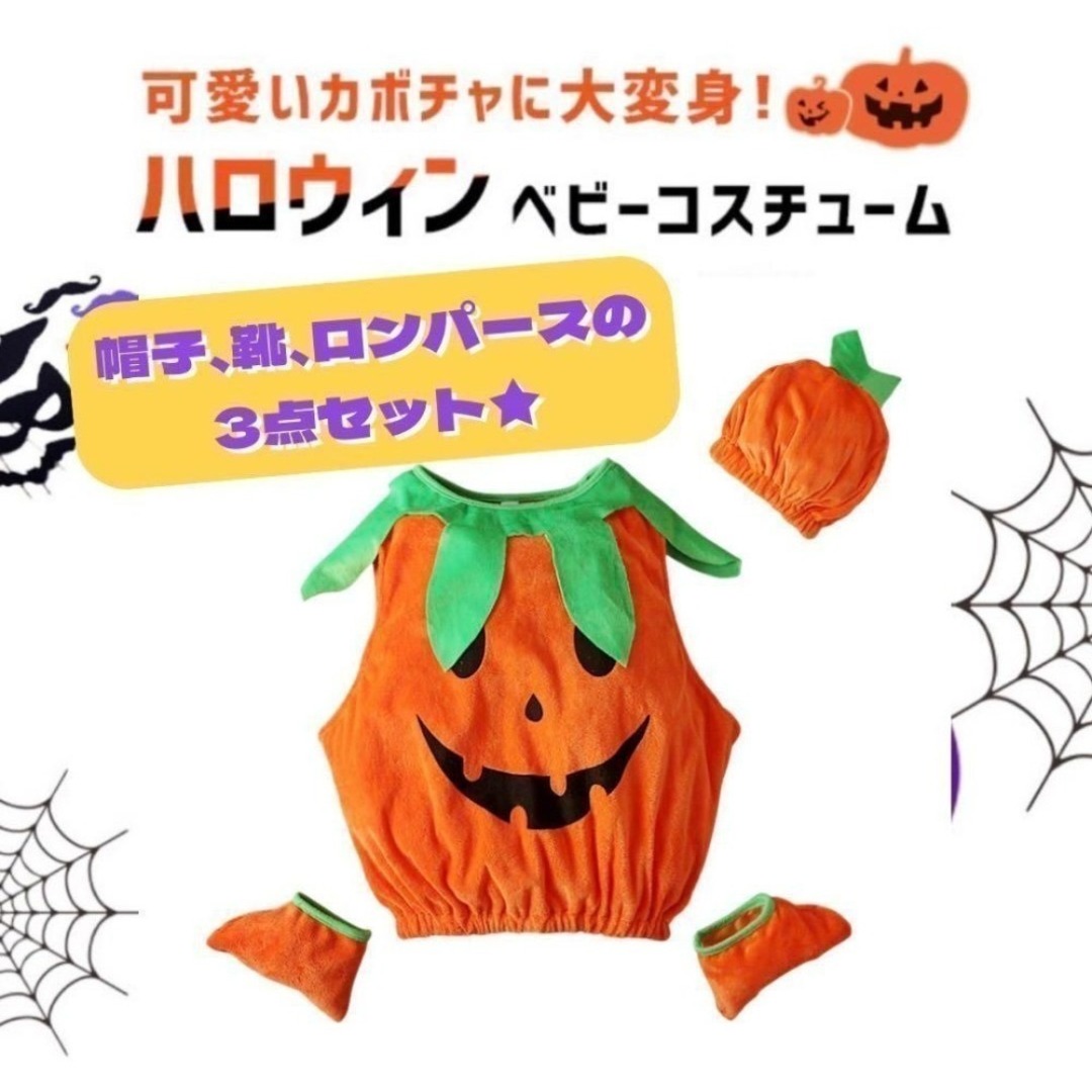 残り2個★ハロウィン コスプレ 衣装 仮装 パンプキン かぼちゃ 子供 100 キッズ/ベビー/マタニティのベビー服(~85cm)(ロンパース)の商品写真