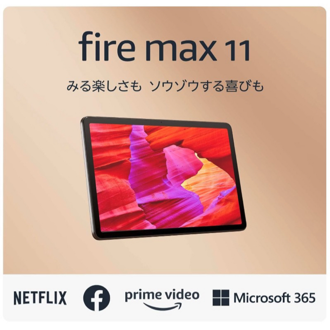 Amazon(アマゾン)の【新品未開封】Fire MAX 11 11インチ 2Kディスプレイ 64GB スマホ/家電/カメラのPC/タブレット(タブレット)の商品写真