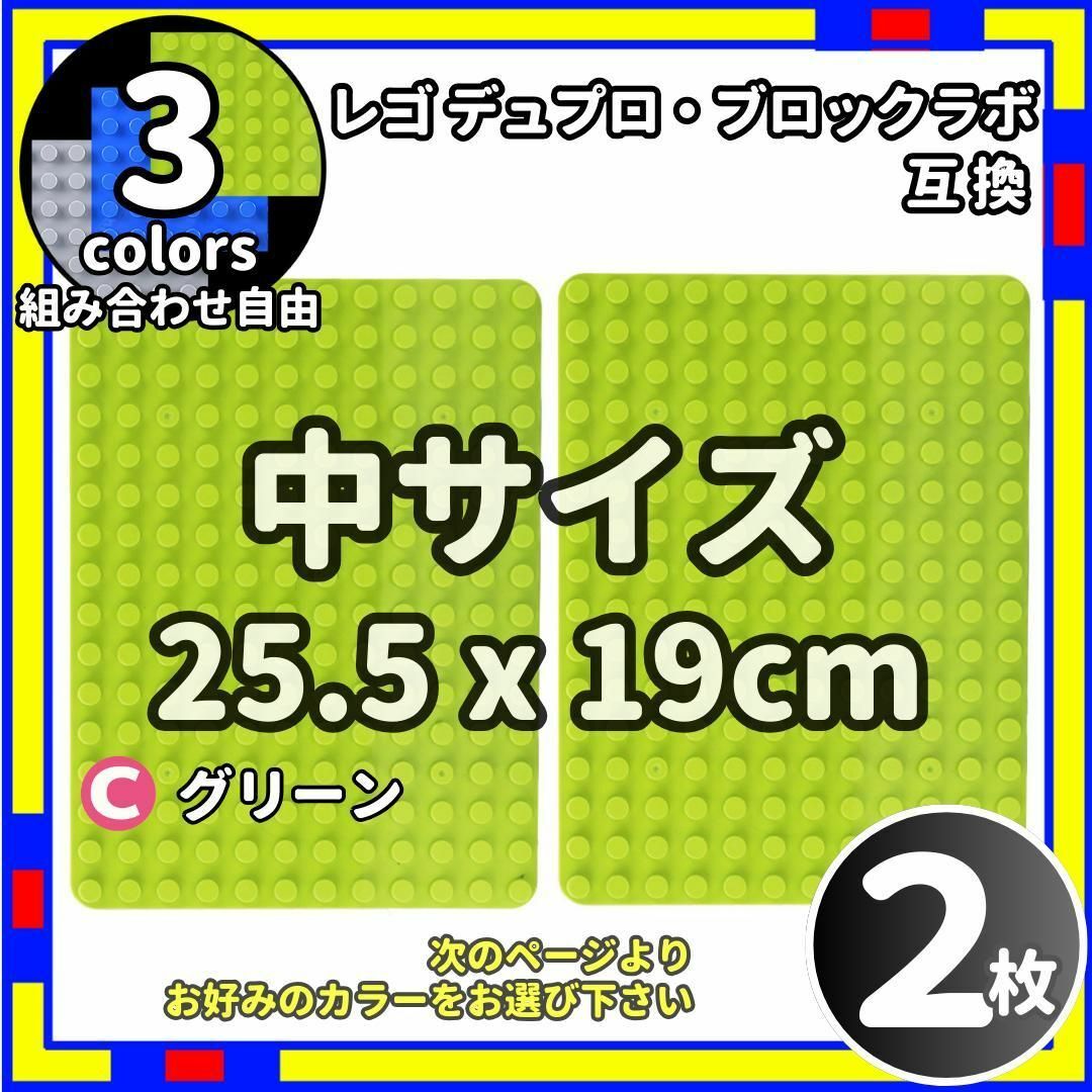 2枚 中 プレート C レゴ デュプロ ブロックラボ  互換 /Le0 エンタメ/ホビーのおもちゃ/ぬいぐるみ(模型/プラモデル)の商品写真