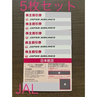 ジャル(ニホンコウクウ)(JAL(日本航空))の日本航空　株主優待　5枚セット　JAL(その他)