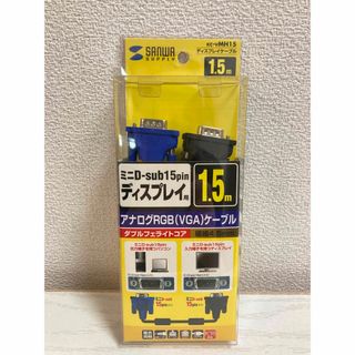 【新品未使用】ディスプレイケーブルkc-vmh15/アナログRGB(VGA)(その他)