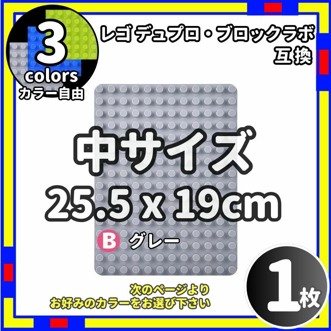 1枚 中 プレート B レゴ デュプロ ブロックラボ  互換 /Le0 キッズ/ベビー/マタニティのおもちゃ(積み木/ブロック)の商品写真