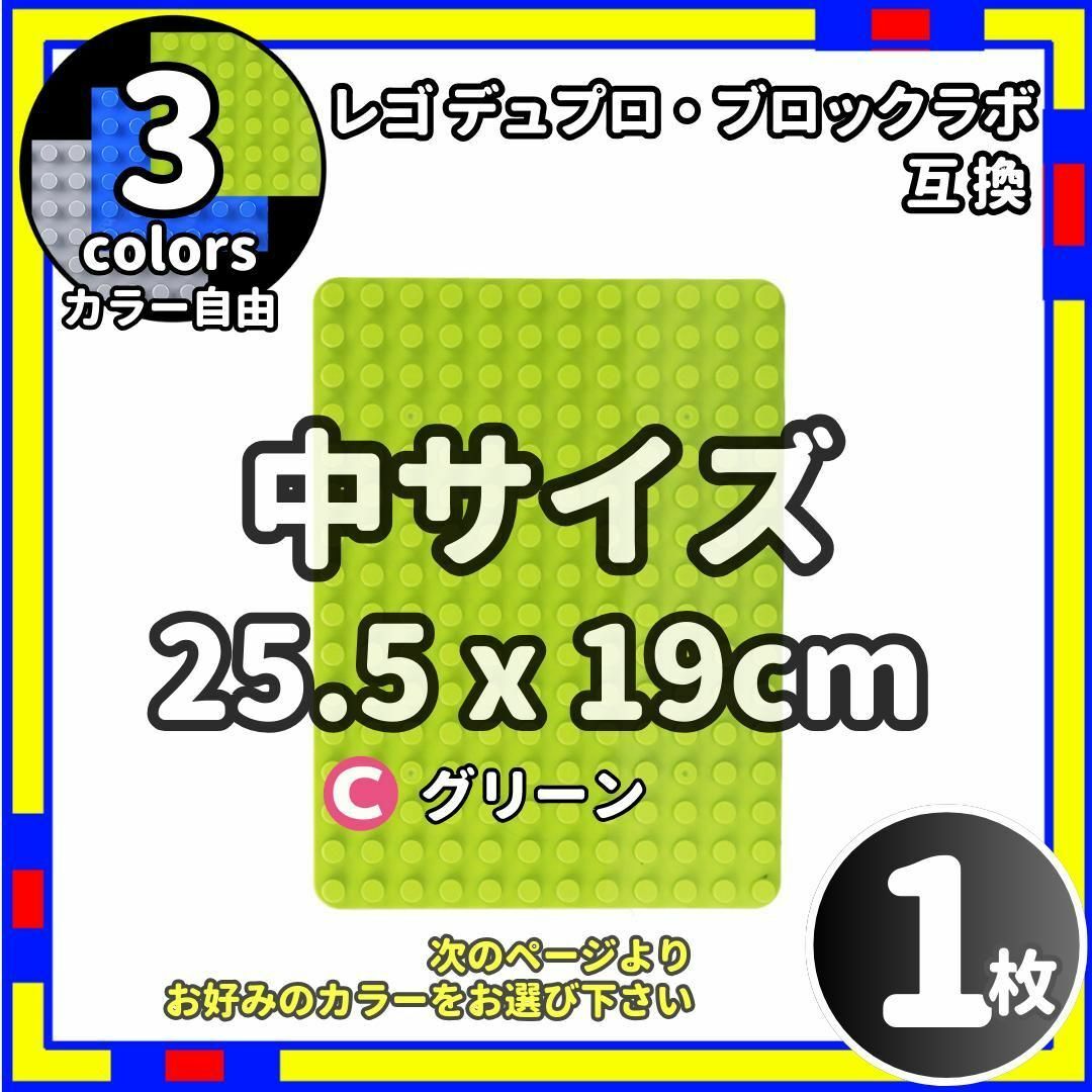 1枚 中 プレート C レゴ デュプロ ブロックラボ  互換 /Le0 エンタメ/ホビーのおもちゃ/ぬいぐるみ(その他)の商品写真