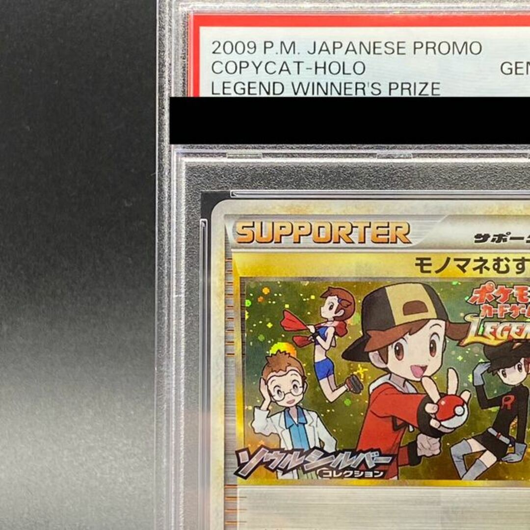 ポケモン(ポケモン)の【PSA10】モノマネむすめ(キラ)【P】{024/L-P} エンタメ/ホビーのトレーディングカード(シングルカード)の商品写真