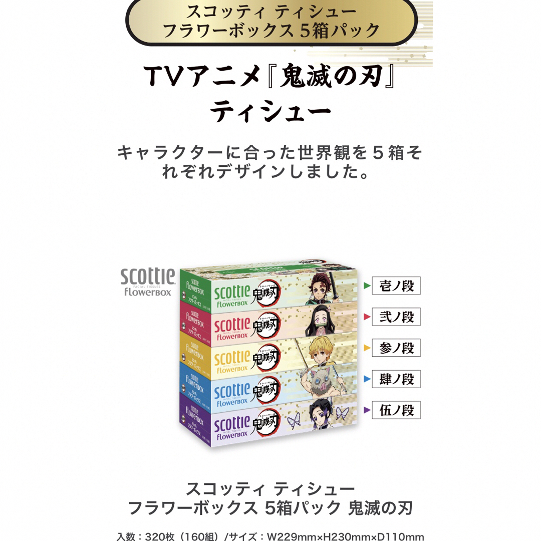 鬼滅の刃(キメツノヤイバ)のマツキヨ ココカラ 鬼滅の刃 ボックスティッシュ 3種セット スコッティ レア インテリア/住まい/日用品の日用品/生活雑貨/旅行(日用品/生活雑貨)の商品写真