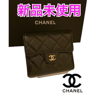 シャネル(CHANEL)の新品未使用！　シャネル財布　マトラッセ　キャビアスキン　三つ折り　コンパクト(財布)