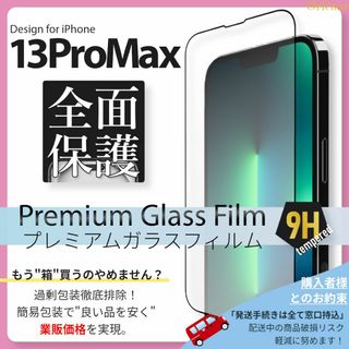 iPhone13 ProMax ガラスフィルム iPhone 13ProMax