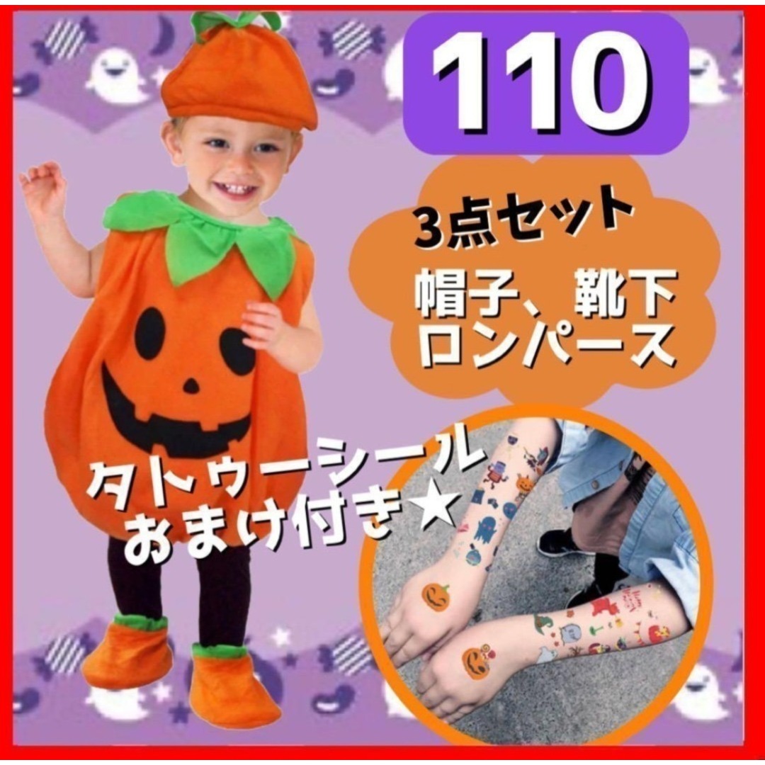 残り2個★ハロウィン コスプレ 衣装 仮装 キッズ かぼちゃ 子供 110 キッズ/ベビー/マタニティのベビー服(~85cm)(ロンパース)の商品写真