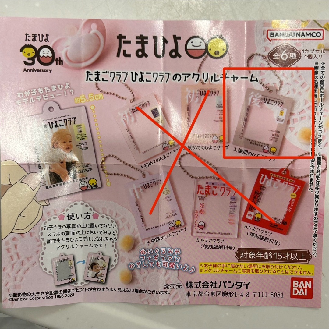 BANDAI(バンダイ)のたまひよアクリルチャーム エンタメ/ホビーのアニメグッズ(キーホルダー)の商品写真