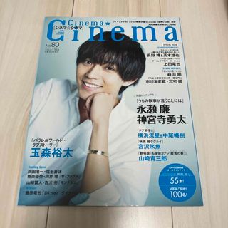 Cinema★Cinema (シネマシネマ) No.80 2019年 5/15号(音楽/芸能)