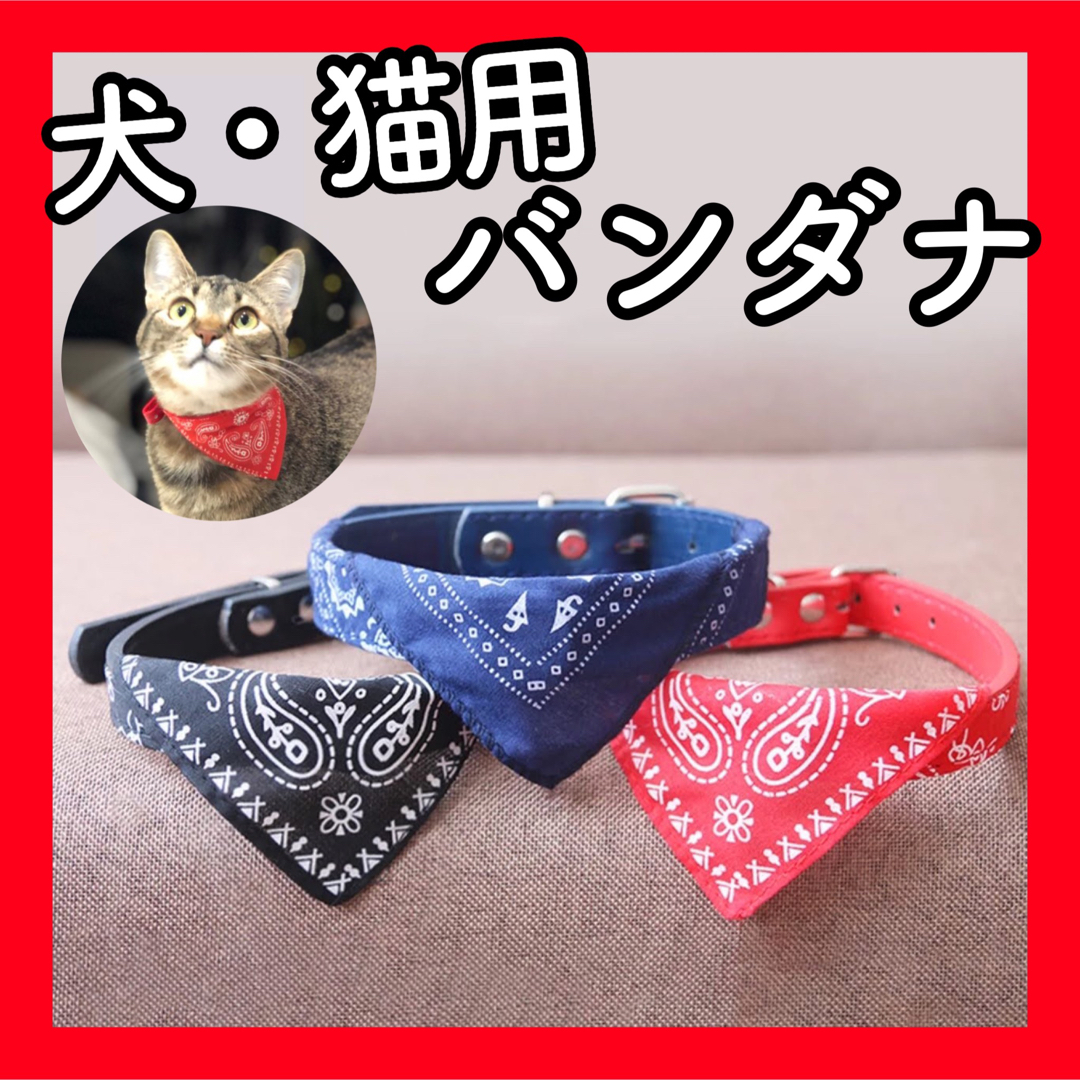 G14【新品】犬 猫 バンダナ 首輪 スカーフ コスプレ ねこ 服 赤 青 黒 その他のペット用品(猫)の商品写真