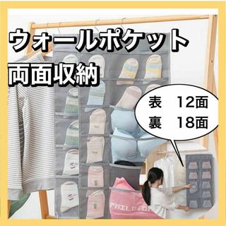 ウォールポケット　小物収納　便利　吊り下げ　両面収納　グレー(押し入れ収納/ハンガー)