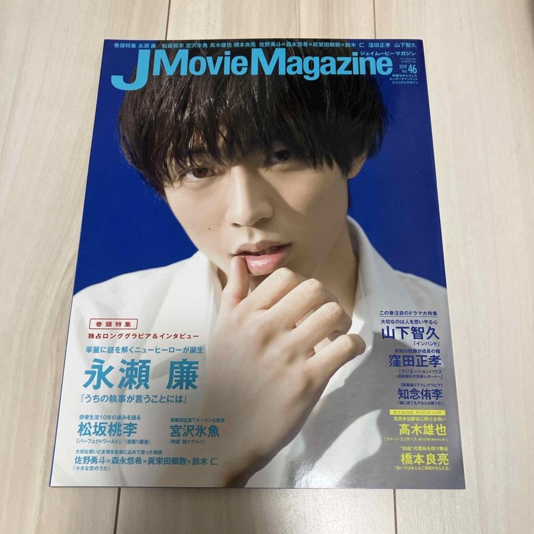 Ｊ　Ｍｏｖｉｅ　Ｍａｇａｚｉｎｅ　ｖｏｌ．４６ エンタメ/ホビーの雑誌(音楽/芸能)の商品写真