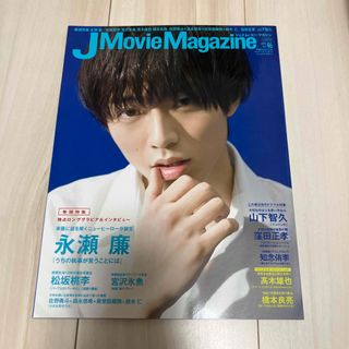 Ｊ　Ｍｏｖｉｅ　Ｍａｇａｚｉｎｅ　ｖｏｌ．４６(音楽/芸能)