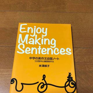 🟠中学の英作文自習ノ－ト(語学/参考書)