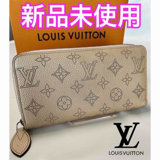 ルイヴィトン(LOUIS VUITTON)の新品未使用！ルイヴィトン マヒナ モノグラム マヒナ ジッピーウォレット(財布)