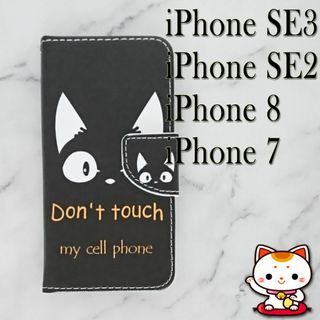 新品 未使用 iPhoneSE3 SE2 8 7 手帳型 ケ Y94  猫ねこ(iPhoneケース)