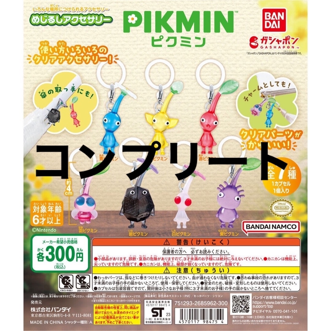 BANDAI(バンダイ)のピクミン　キーホルダー エンタメ/ホビーのおもちゃ/ぬいぐるみ(キャラクターグッズ)の商品写真