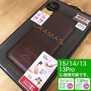 グラマス(GRAMAS)の本革 GRAMAS iP15/14/13Pro/13 兼 BGD 4502(iPhoneケース)