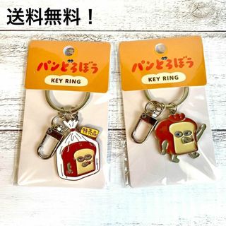 カドカワショテン(角川書店)の大人気　パンどろぼう　リング　キーホルダー　２個セット　柴田けいこ　　新品未使用(キャラクターグッズ)