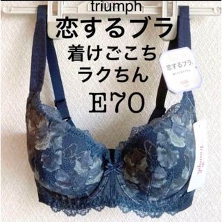 トリンプ(Triumph)の【新品タグ付】トリンプ／恋するブラ・リラクシングブラE70（定価¥6,490）(ブラ)