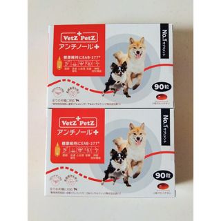 新品 アンチノール プラス  + 90粒 サプリメント 犬用 セット