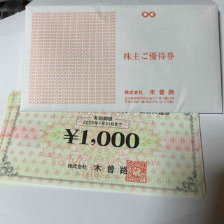 木曽路16000円（税込17600円）　期限25.1.31 株主優待券　匿名発送(その他)