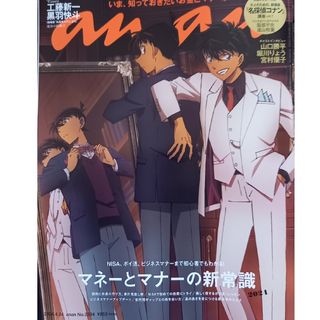 マガジンハウス(マガジンハウス)のan・an (アン・アン) 2024年 4/24号(アート/エンタメ/ホビー)