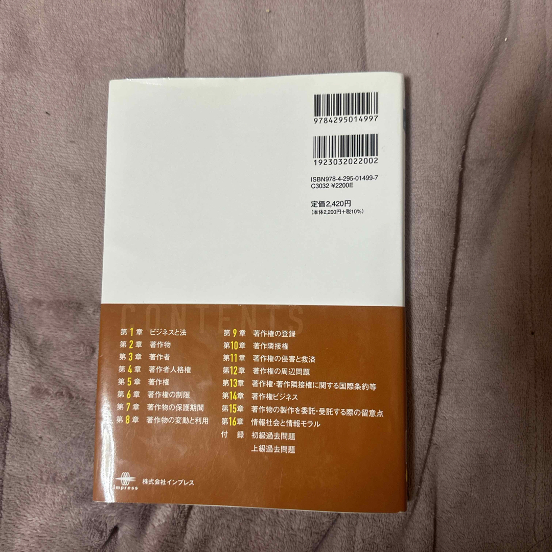 ビジネス著作権検定公式テキスト［初級・上級］ エンタメ/ホビーの本(資格/検定)の商品写真