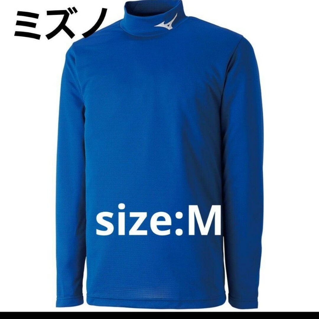 MIZUNO(ミズノ)のミズノ　サッカーウェア　スポーツインナー　インナーシャツ　サッカー　ハイネック スポーツ/アウトドアのサッカー/フットサル(ウェア)の商品写真