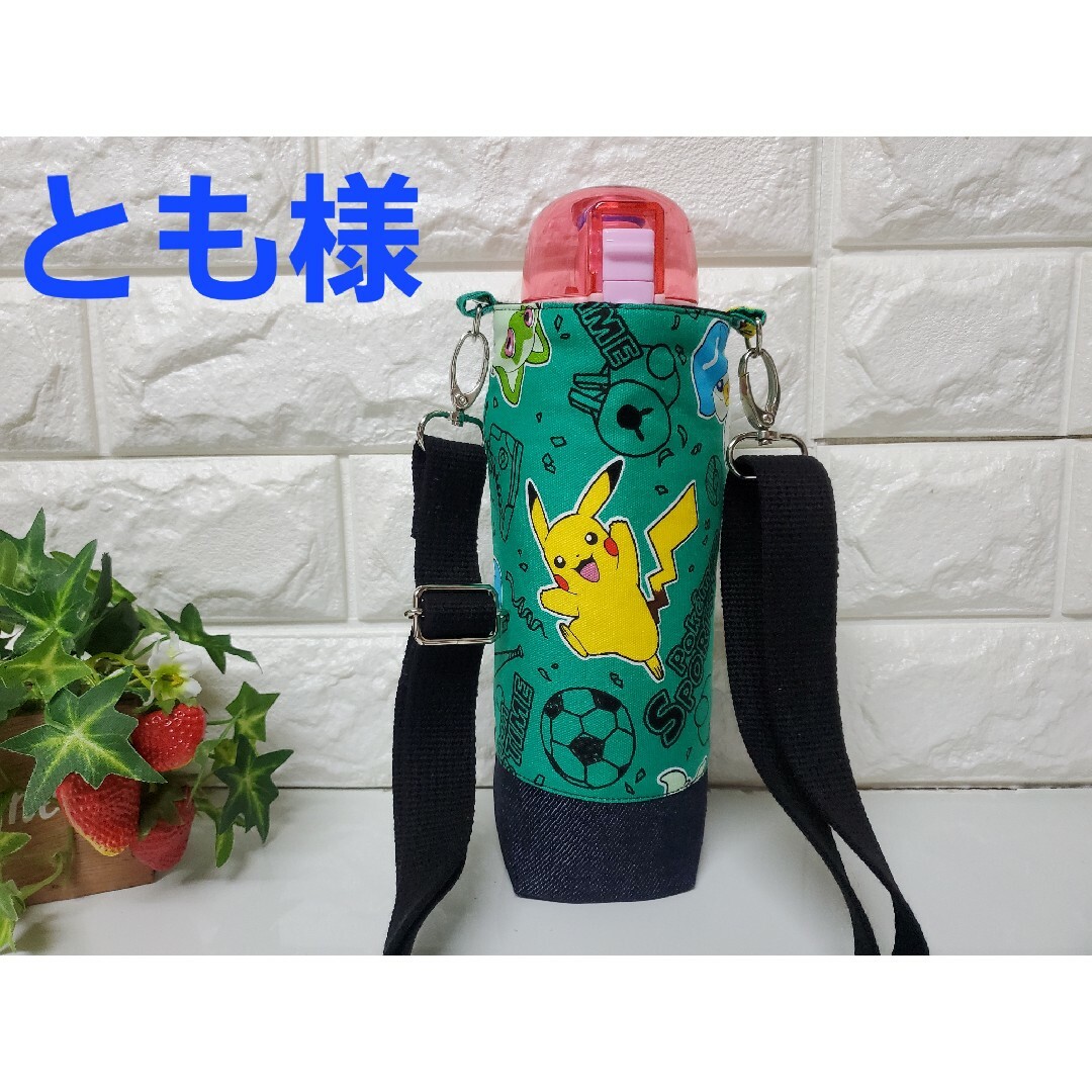 水筒カバー ハンドメイドのキッズ/ベビー(外出用品)の商品写真