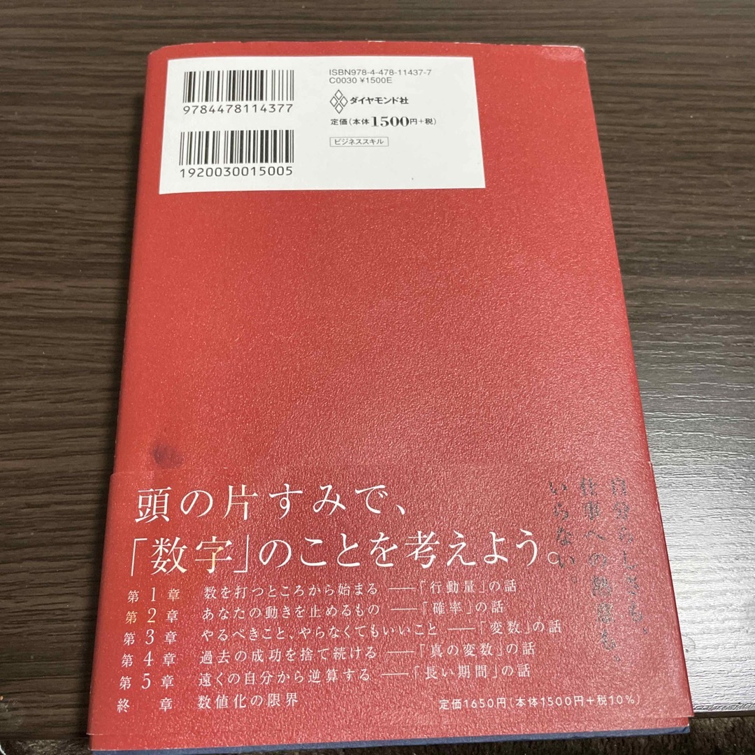 数値化の鬼 エンタメ/ホビーの本(ビジネス/経済)の商品写真